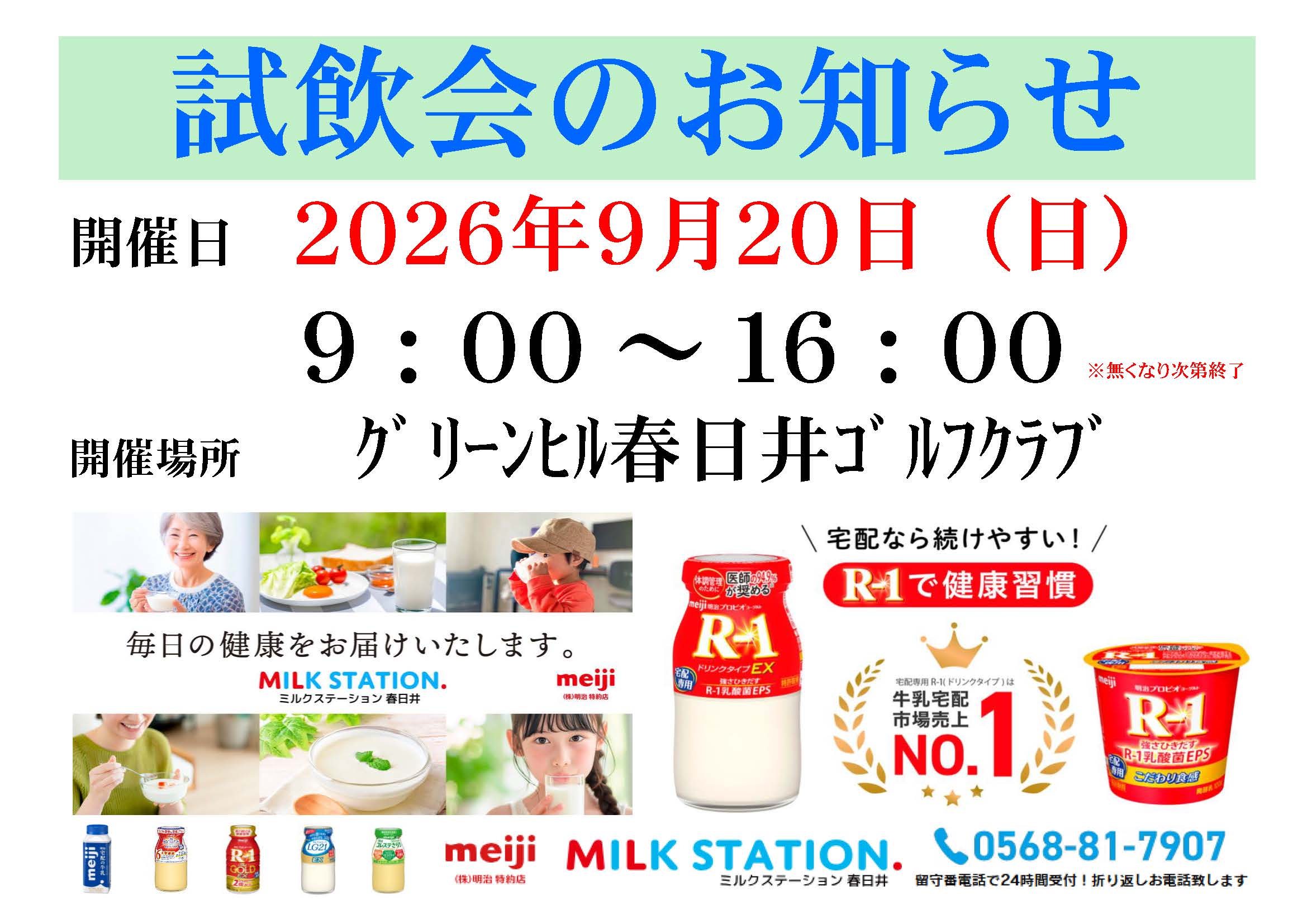 試飲会のお知らせ