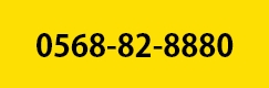 グリーンヒル春日井ゴルフ練習場のお問い合わせ電話番号0568-82-8880